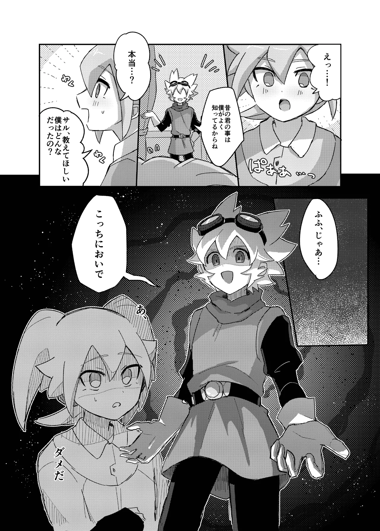 ラグナロクで待ってる Page.12