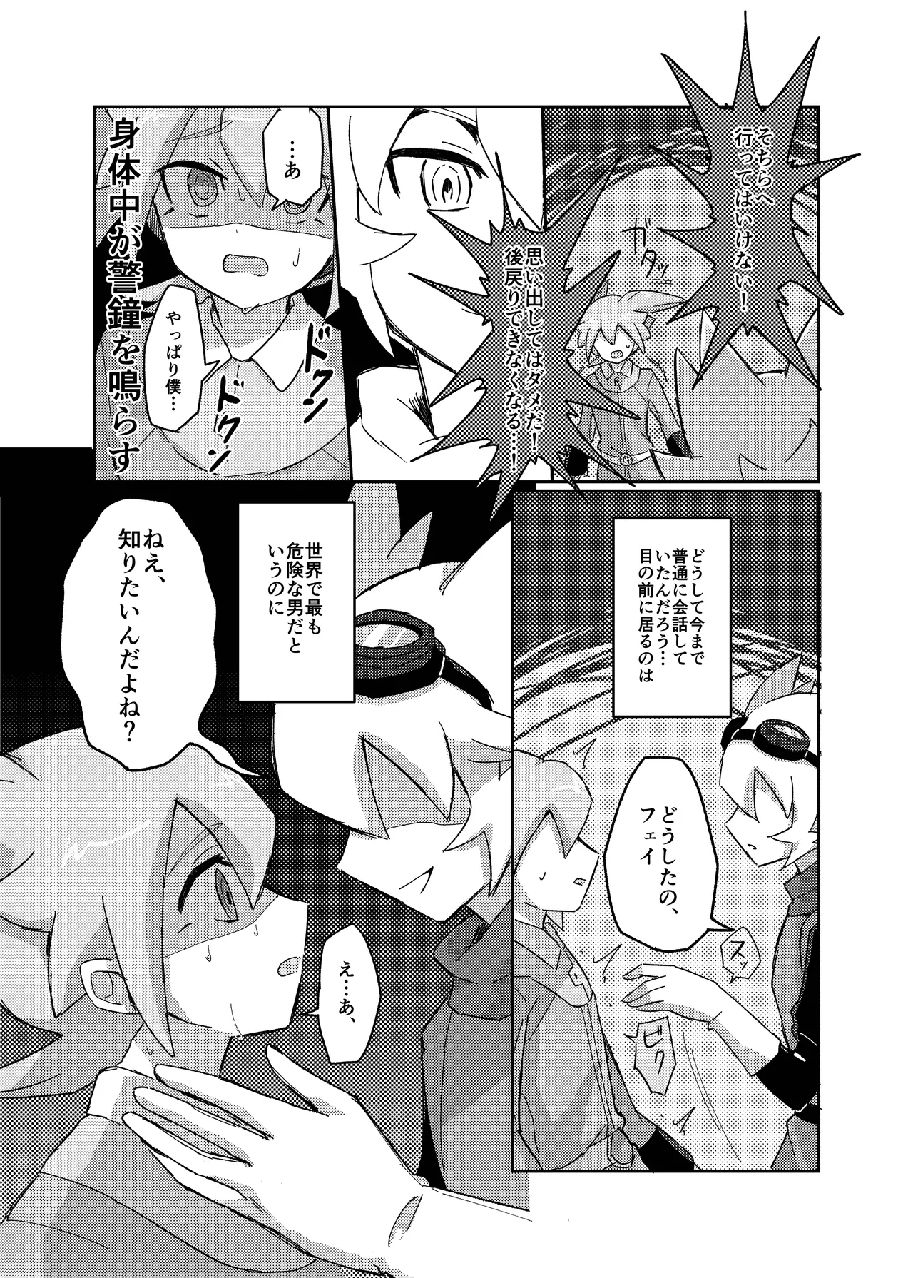 ラグナロクで待ってる Page.13