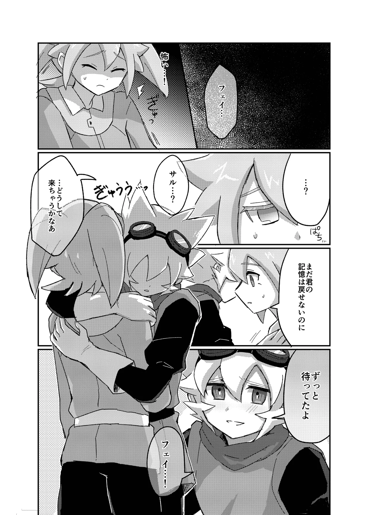 ラグナロクで待ってる Page.14