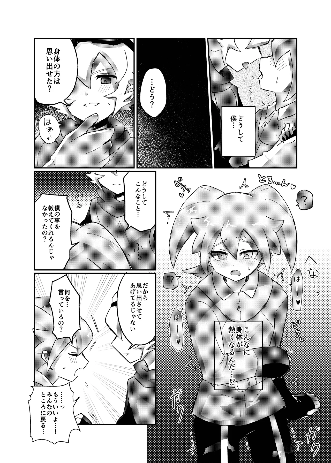 ラグナロクで待ってる Page.16