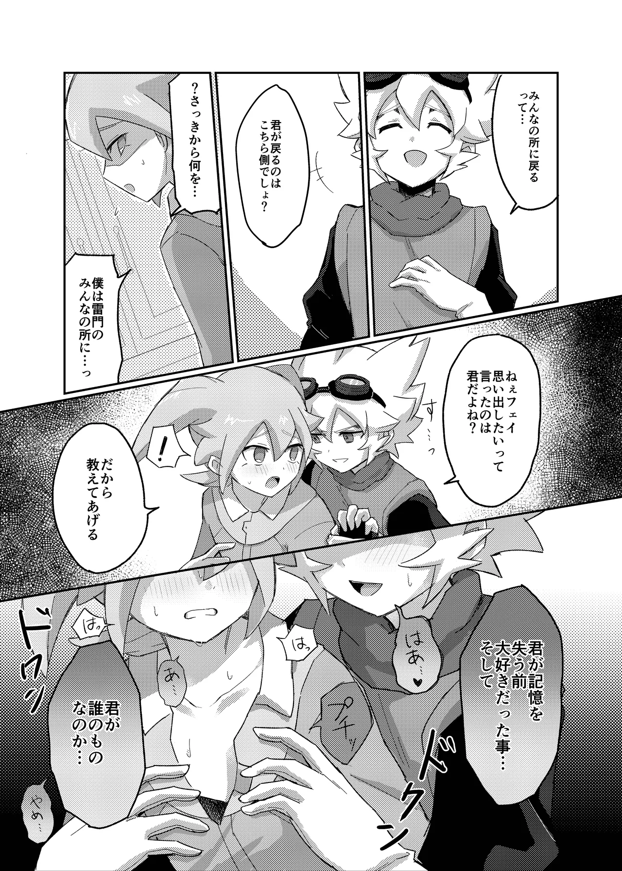 ラグナロクで待ってる Page.17