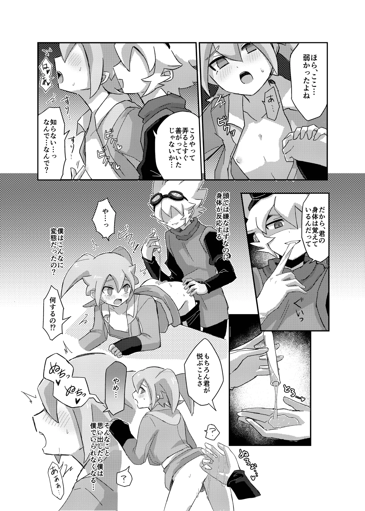 ラグナロクで待ってる Page.18