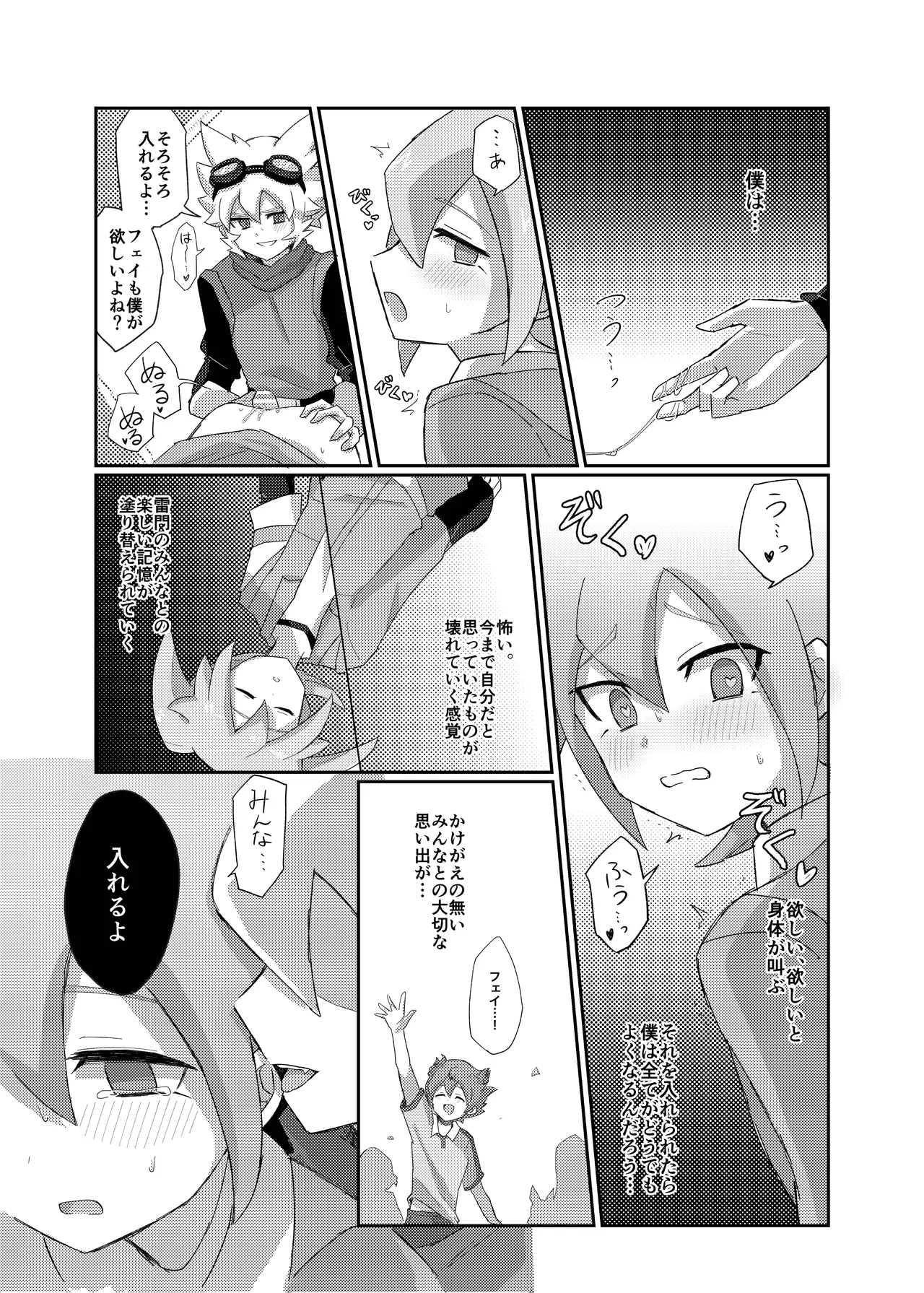 ラグナロクで待ってる Page.19