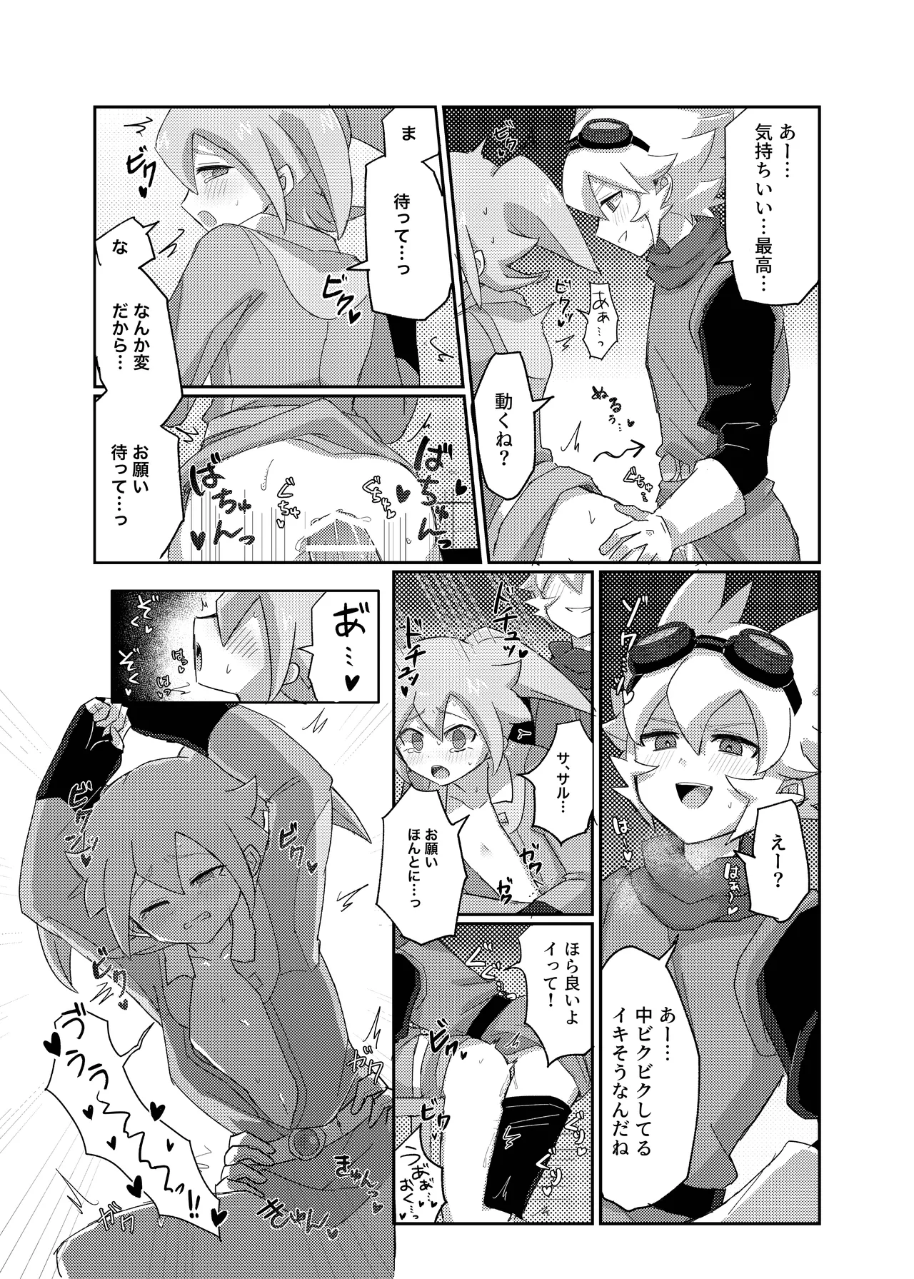 ラグナロクで待ってる Page.21