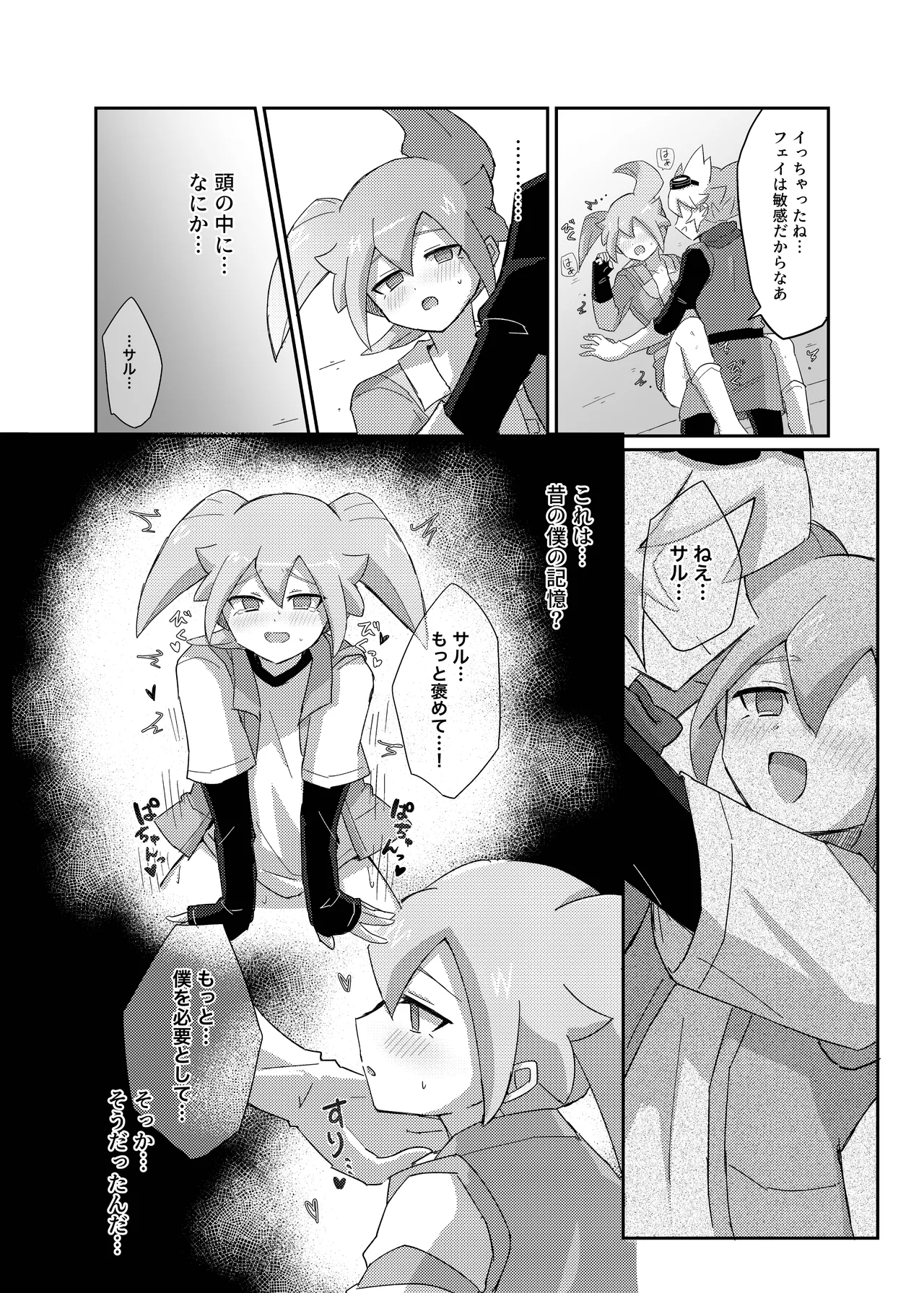 ラグナロクで待ってる Page.22