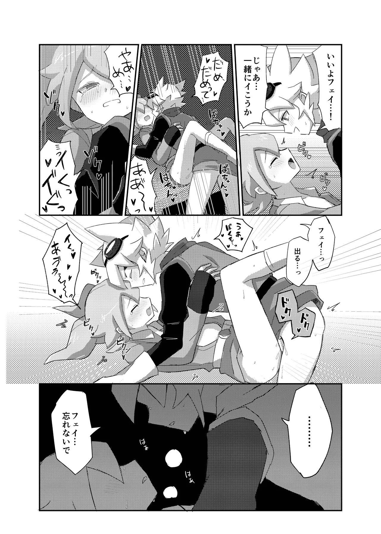 ラグナロクで待ってる Page.24