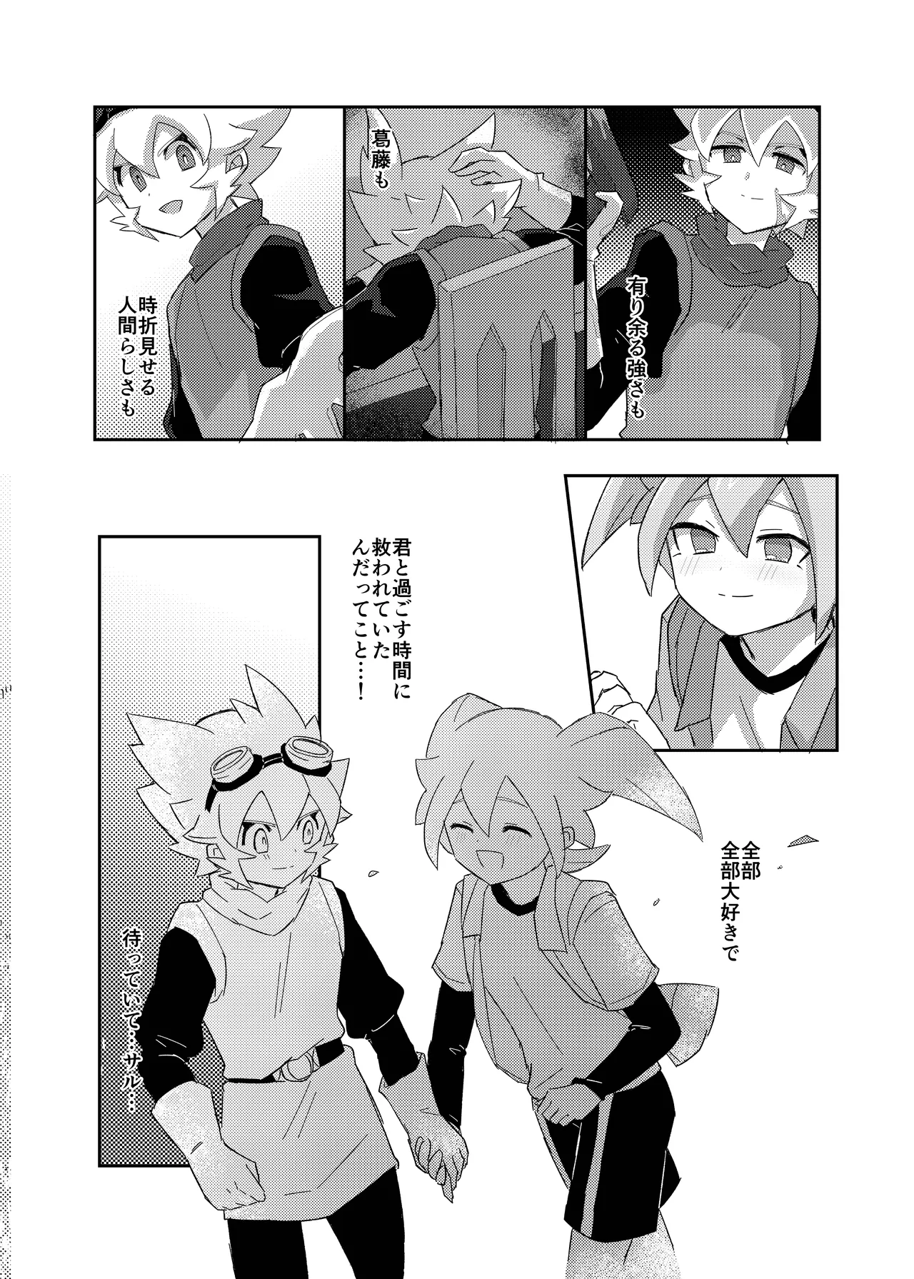 ラグナロクで待ってる Page.26