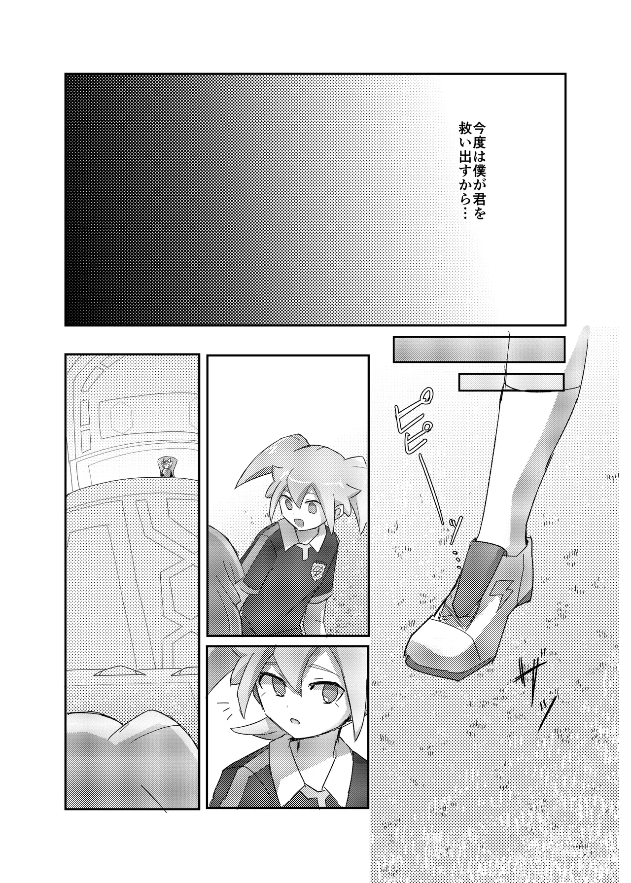 ラグナロクで待ってる Page.27