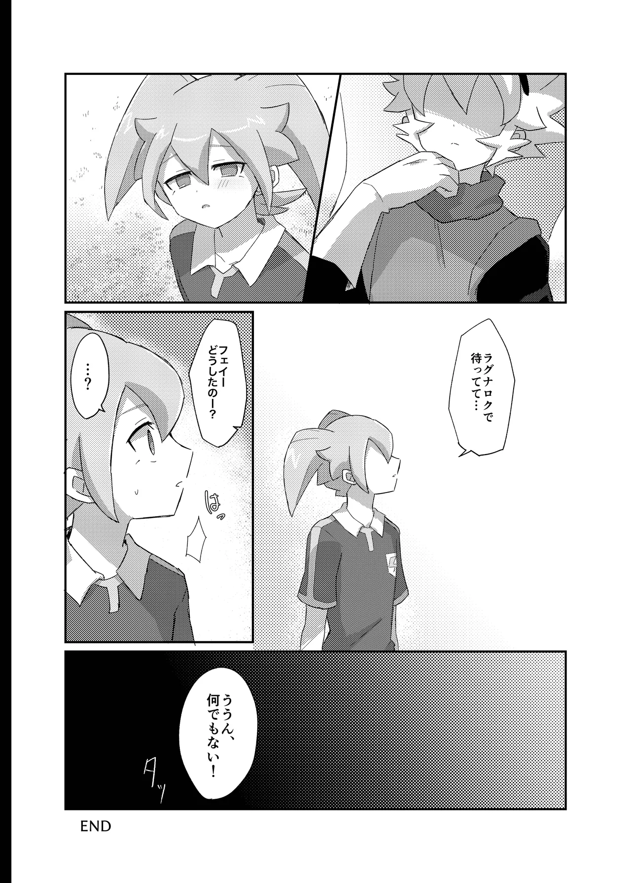 ラグナロクで待ってる Page.28