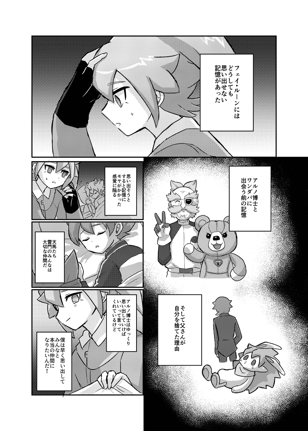 ラグナロクで待ってる Page.3