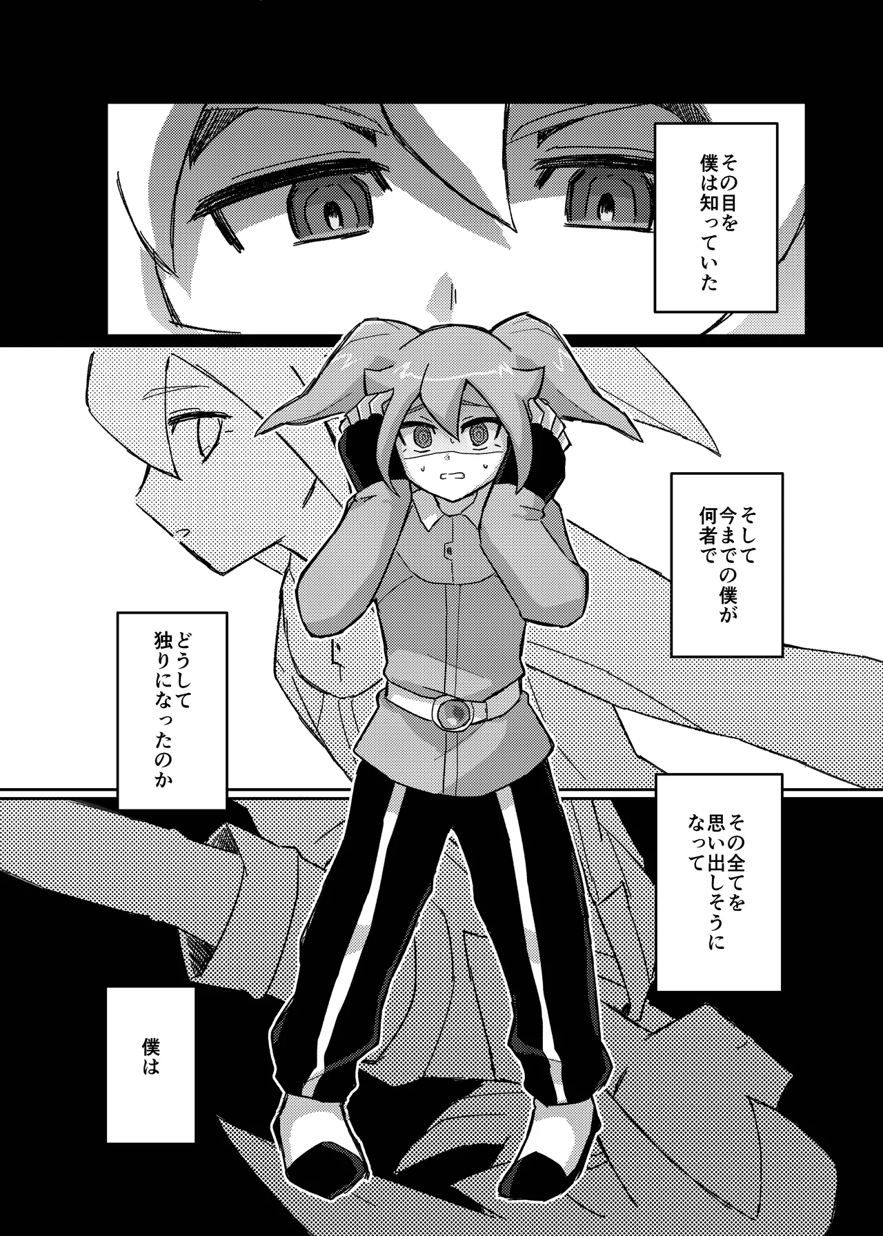 ラグナロクで待ってる Page.6