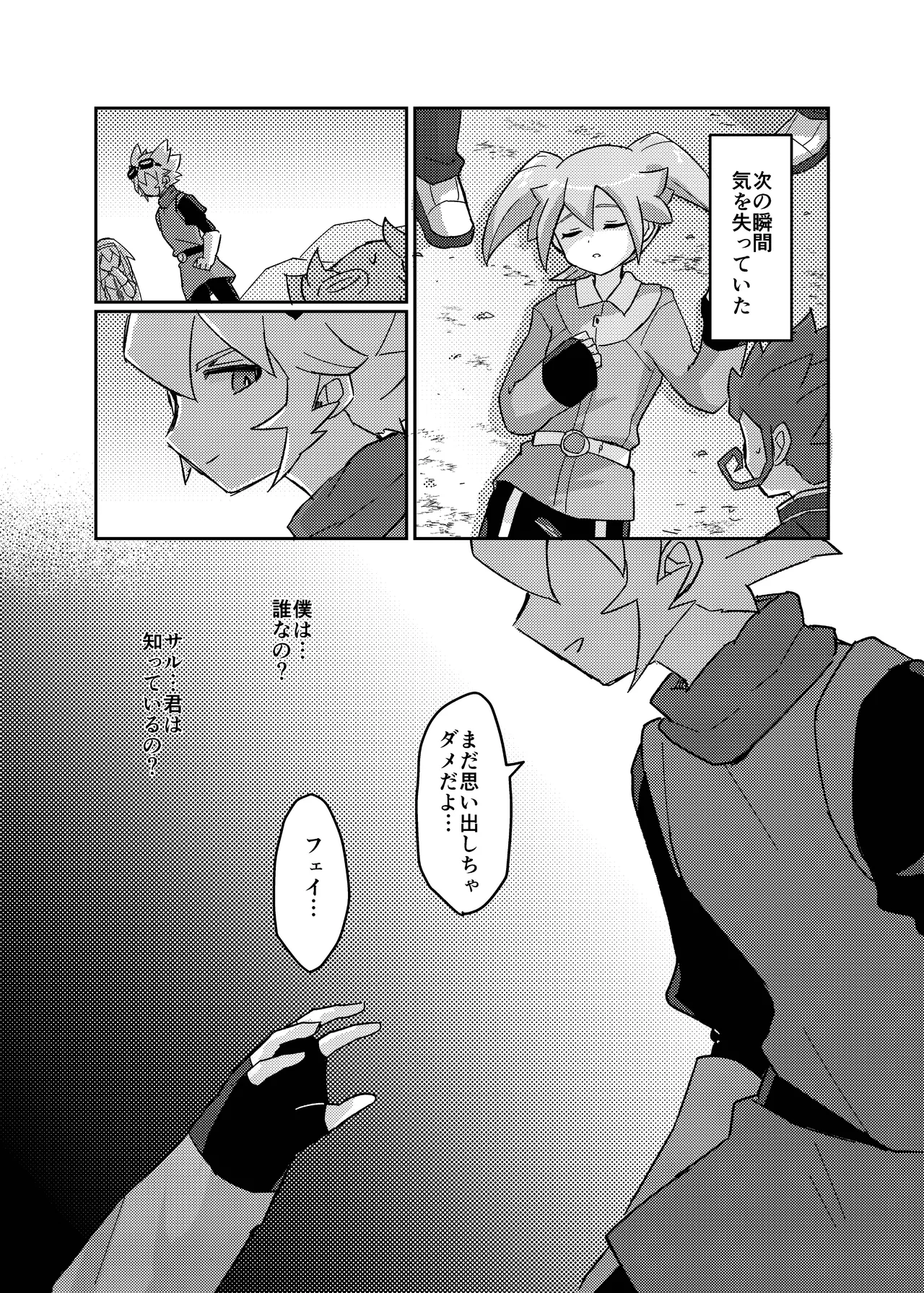 ラグナロクで待ってる Page.7