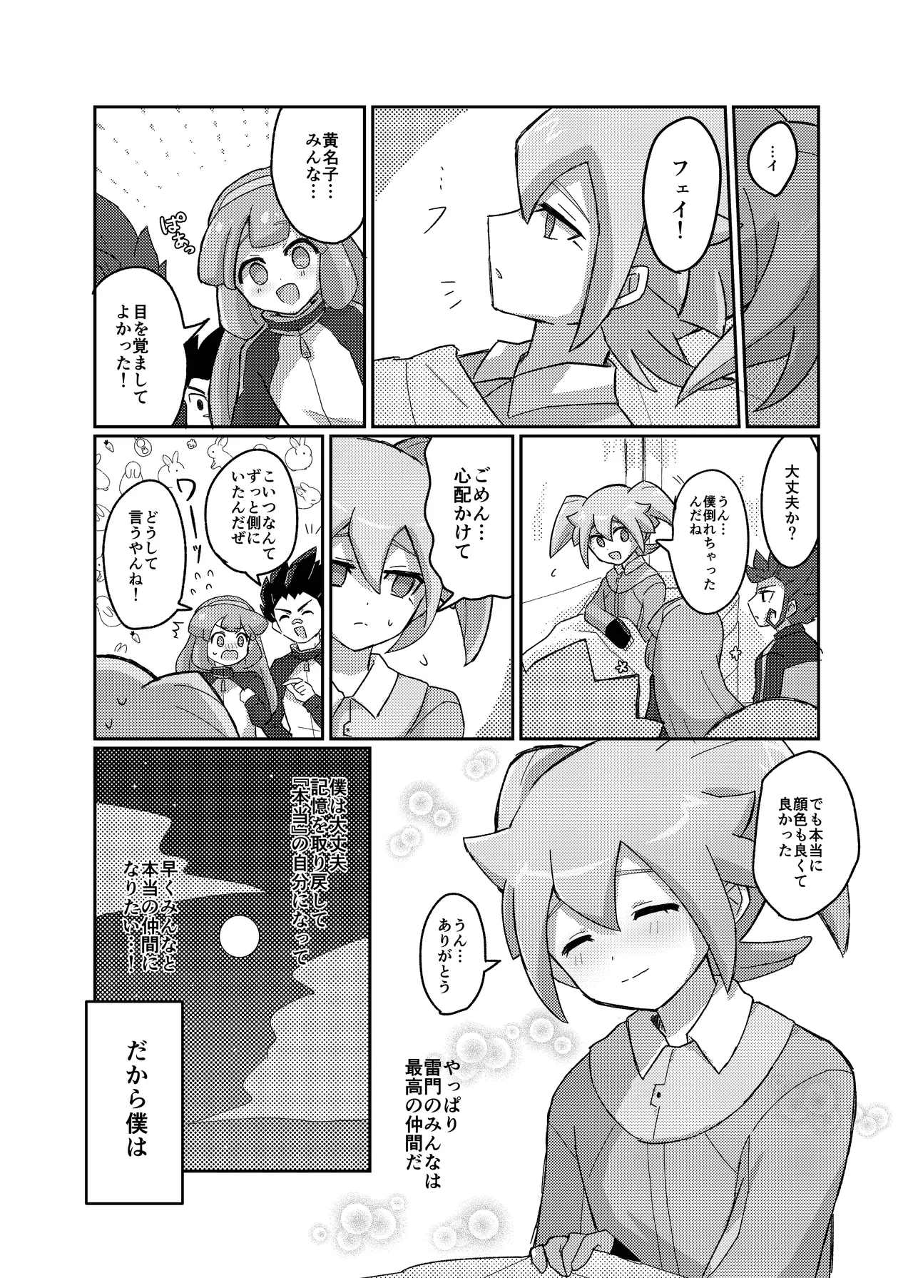 ラグナロクで待ってる Page.8