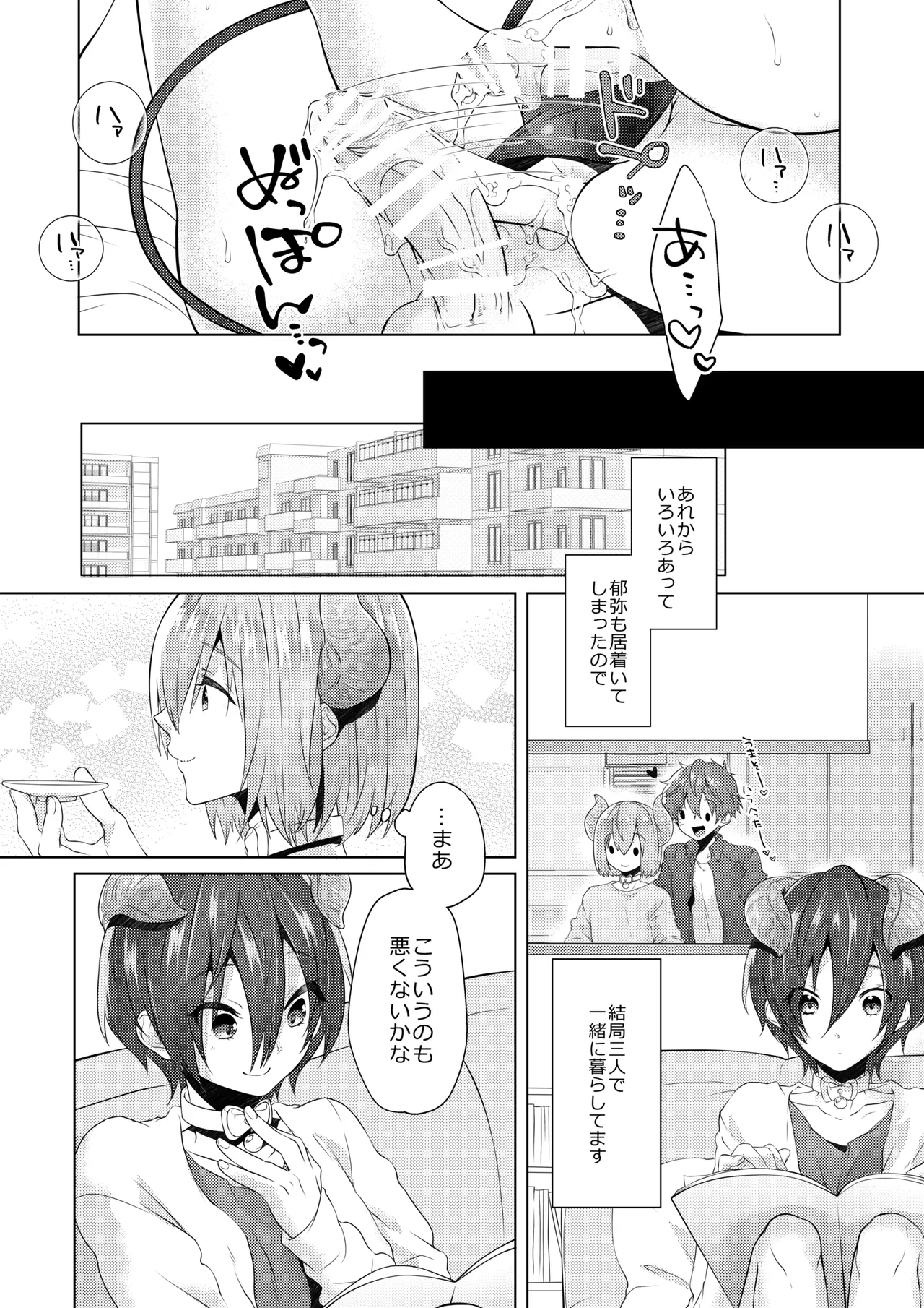 サキュバストライアル Page.30