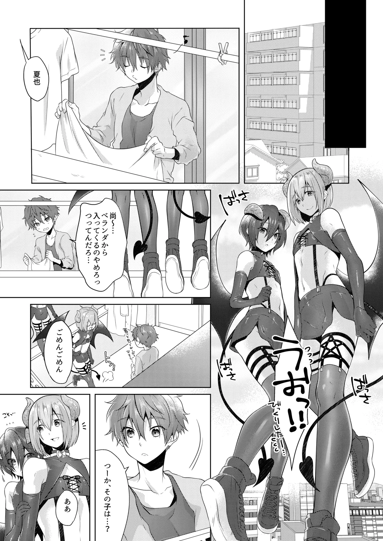 サキュバストライアル Page.8