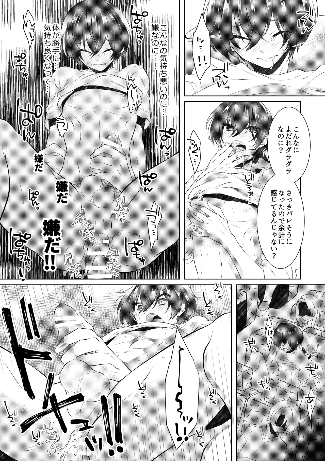 夜はお静かに Page.25