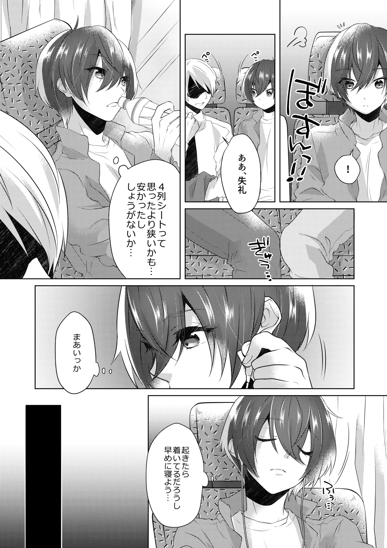 夜はお静かに Page.5