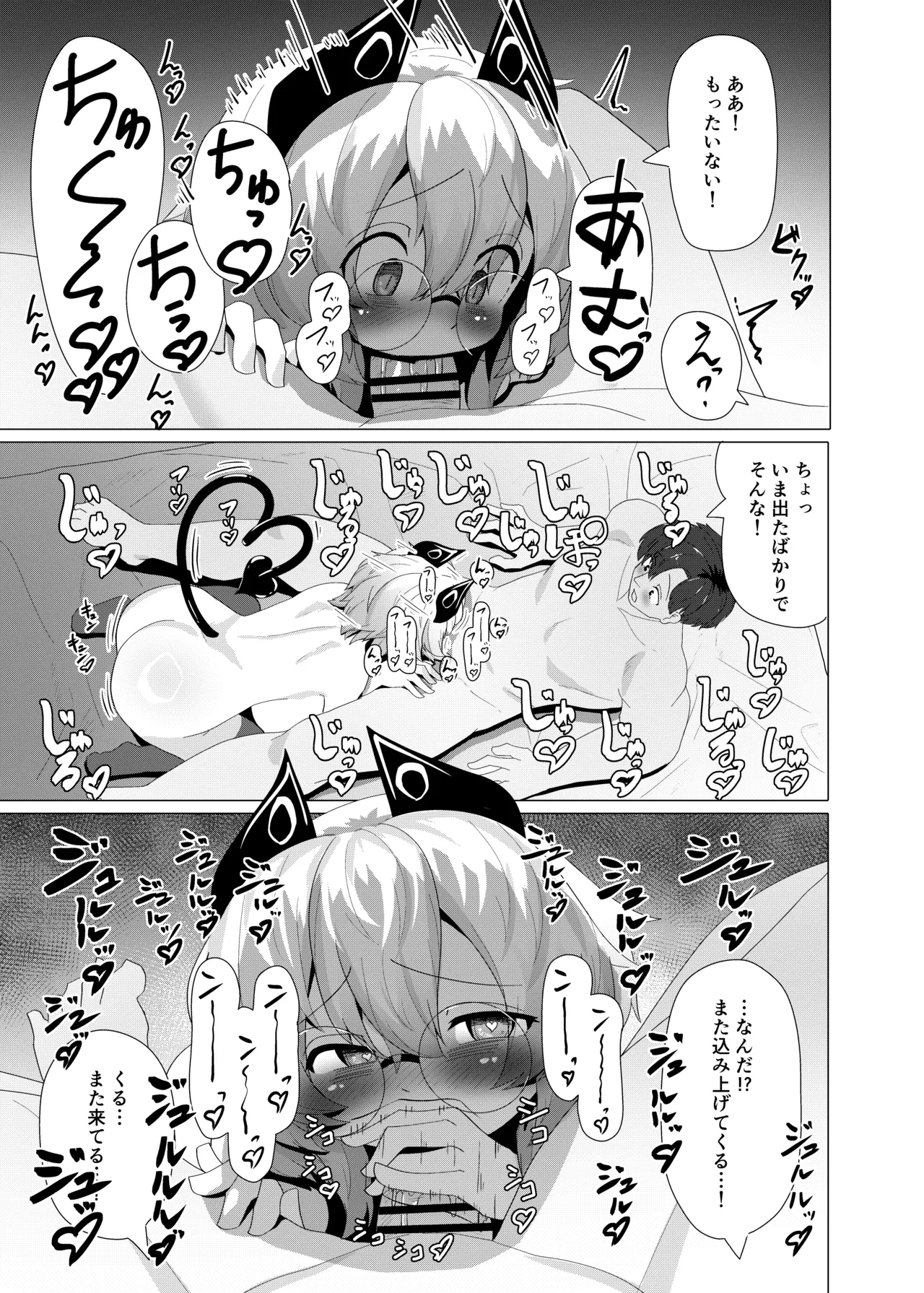 ドジっ娘サキュバスのうっかりハードエッチ Page.15