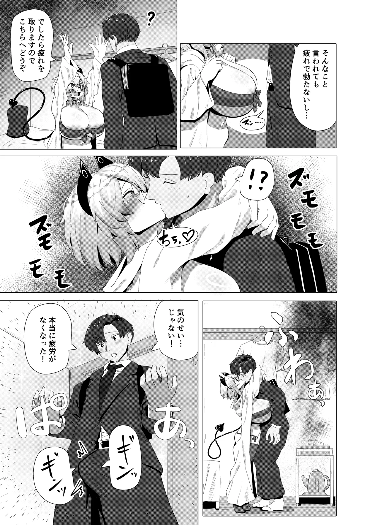 ドジっ娘サキュバスのうっかりハードエッチ Page.5