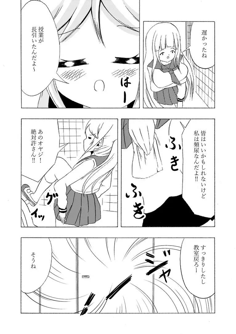 頻尿妹と貴婦人膀胱姉 Page.14