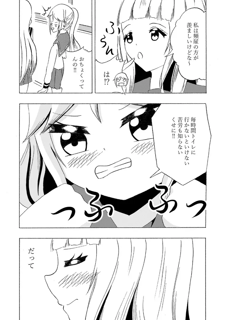 頻尿妹と貴婦人膀胱姉 Page.16