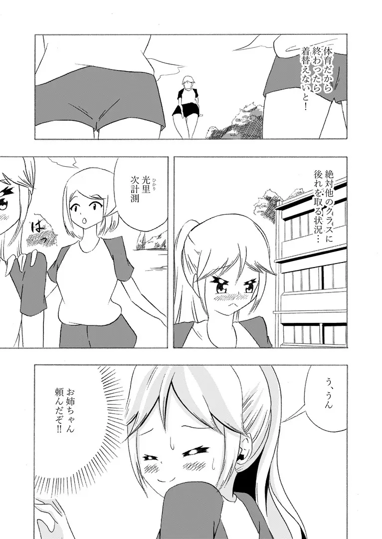 頻尿妹と貴婦人膀胱姉 Page.19