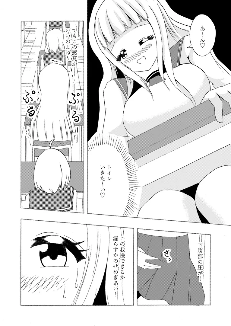 頻尿妹と貴婦人膀胱姉 Page.20