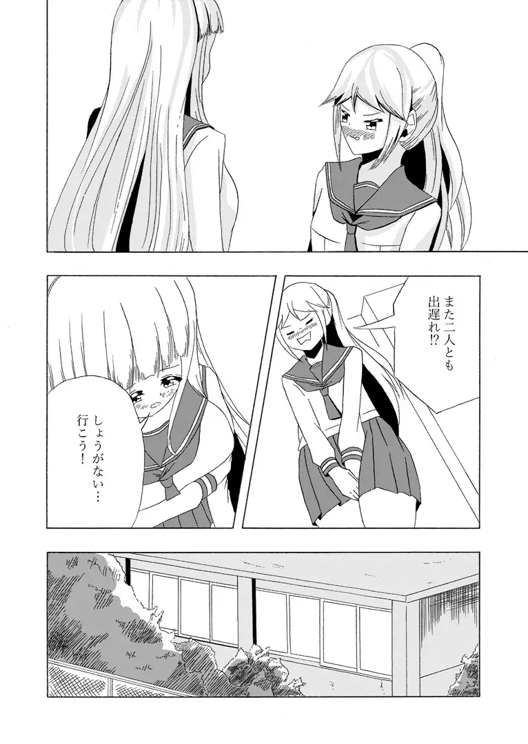 頻尿妹と貴婦人膀胱姉 Page.34