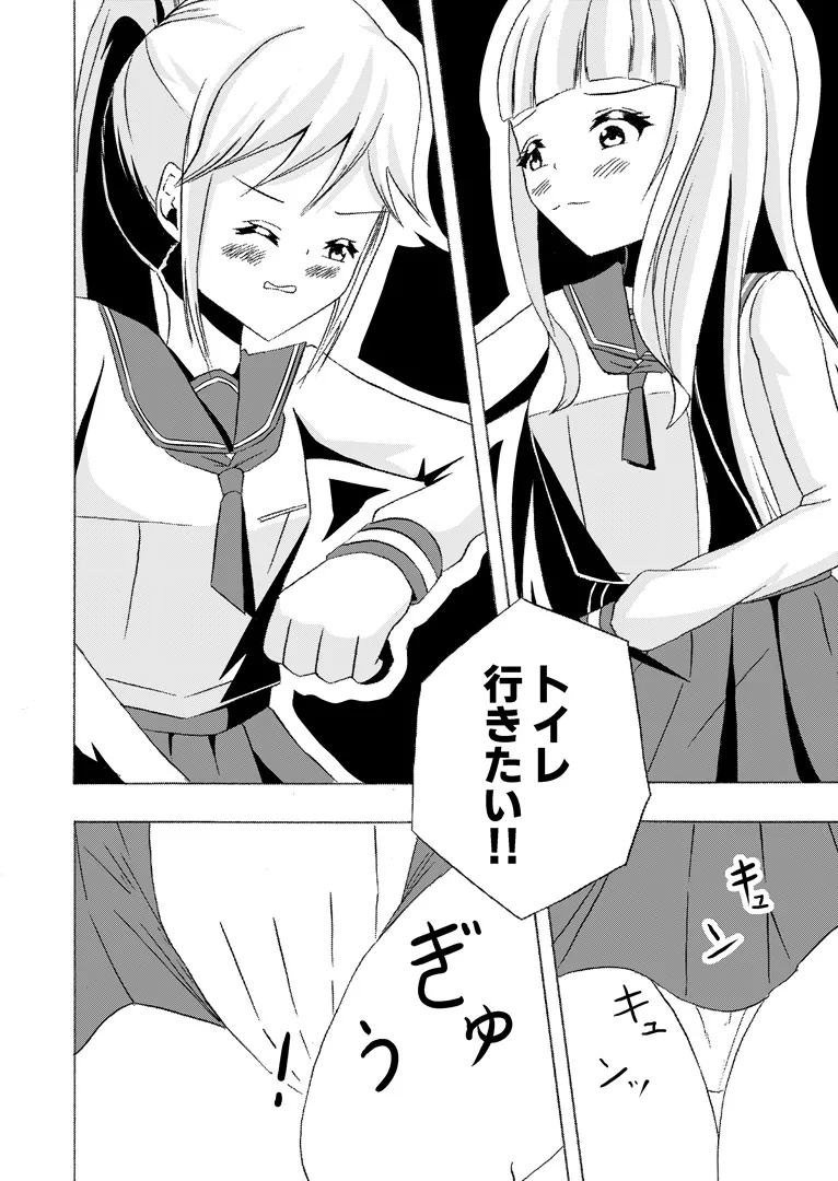 頻尿妹と貴婦人膀胱姉 Page.6