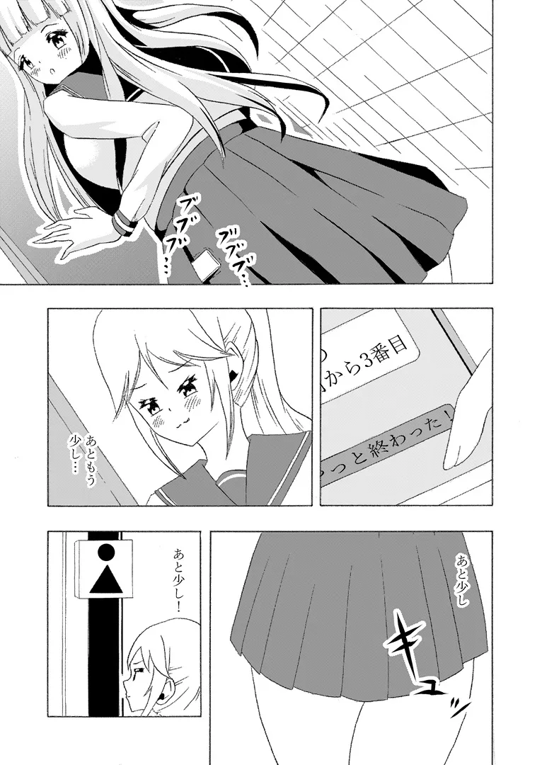 頻尿妹と貴婦人膀胱姉 Page.9