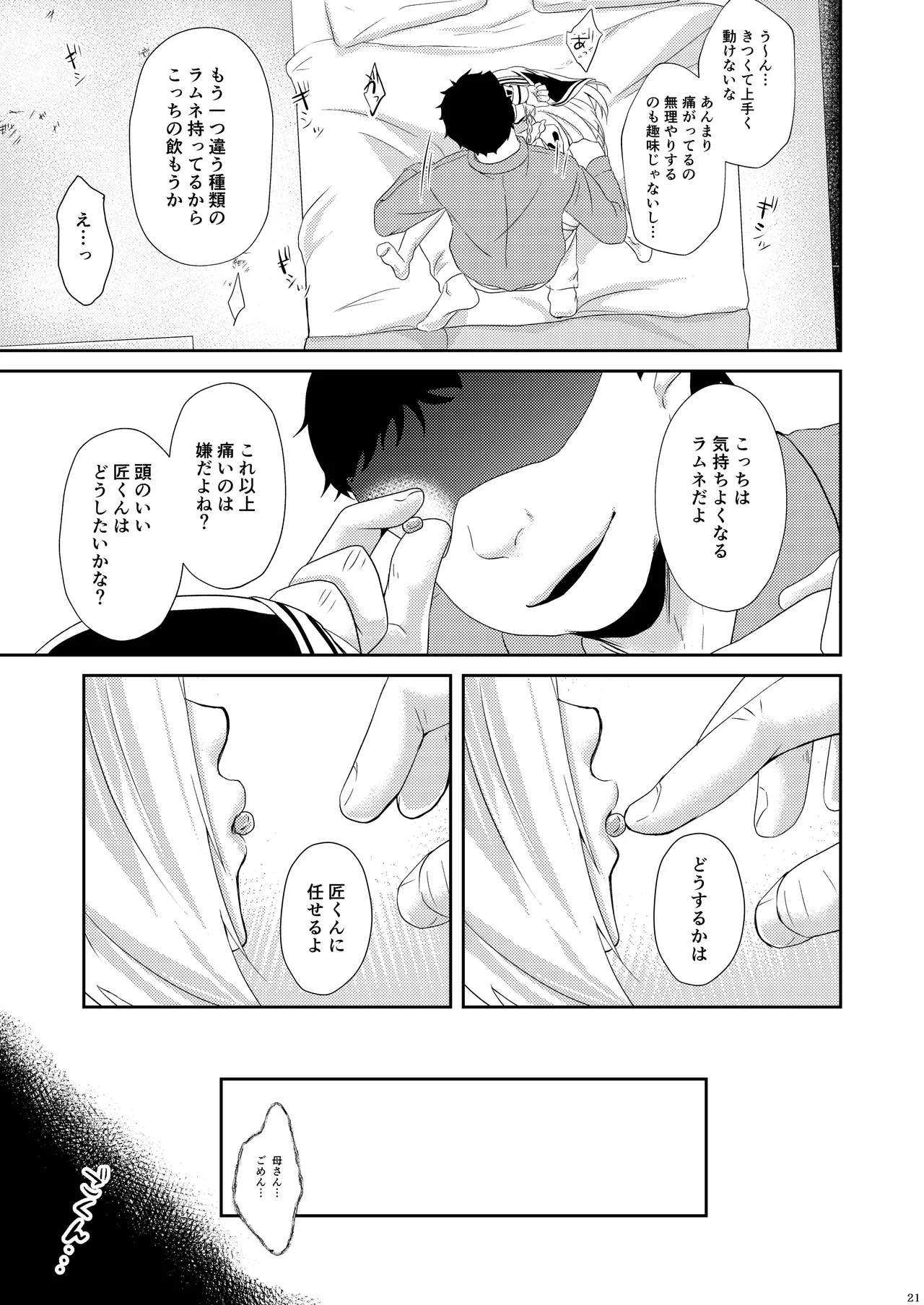 ファムファタル 運命の人 Page.22