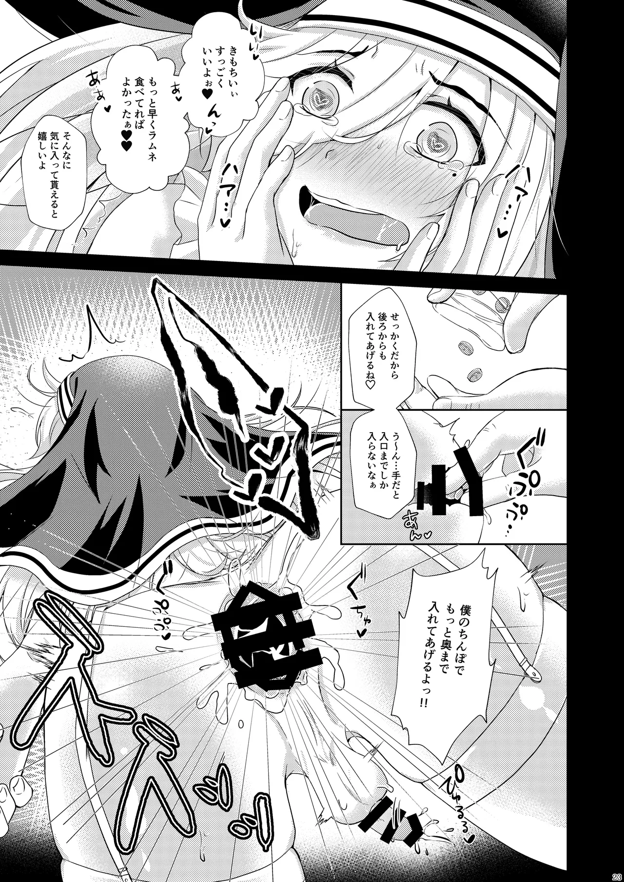 ファムファタル 運命の人 Page.24