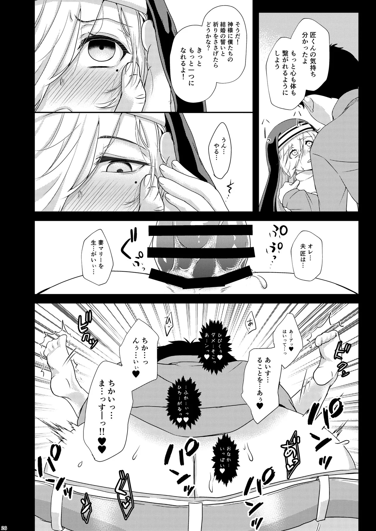 ファムファタル 運命の人 Page.27