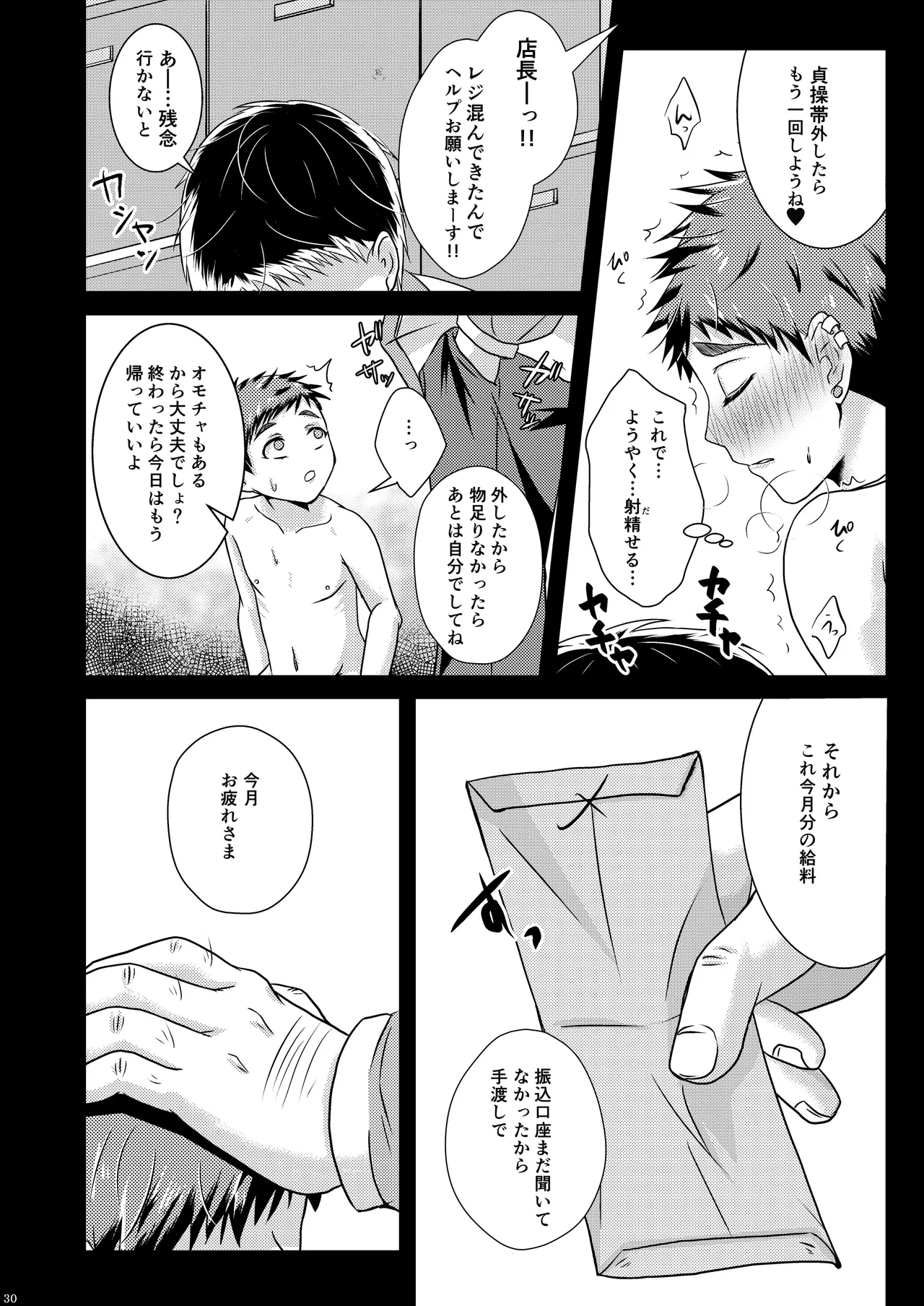 少年幸福論 Page.30