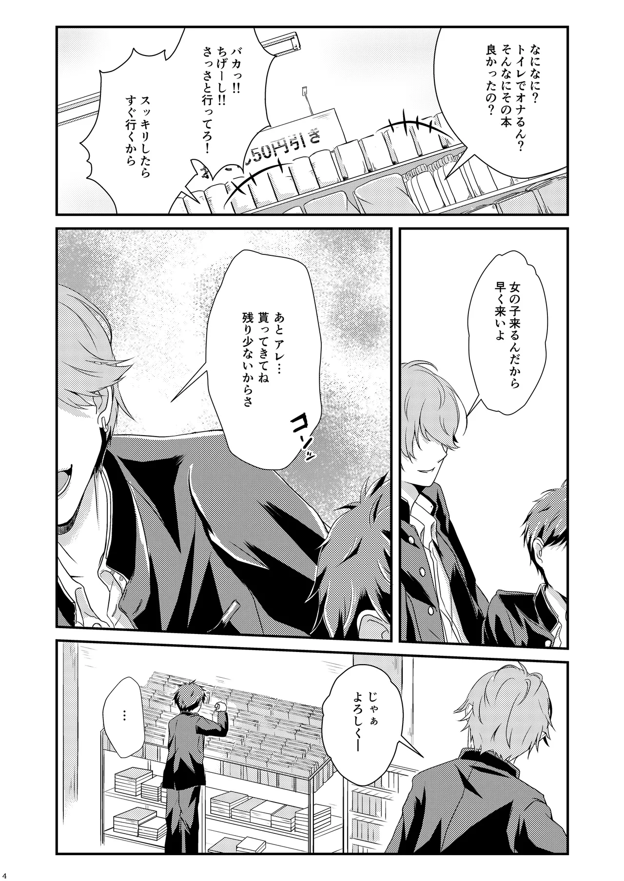 少年幸福論 Page.4