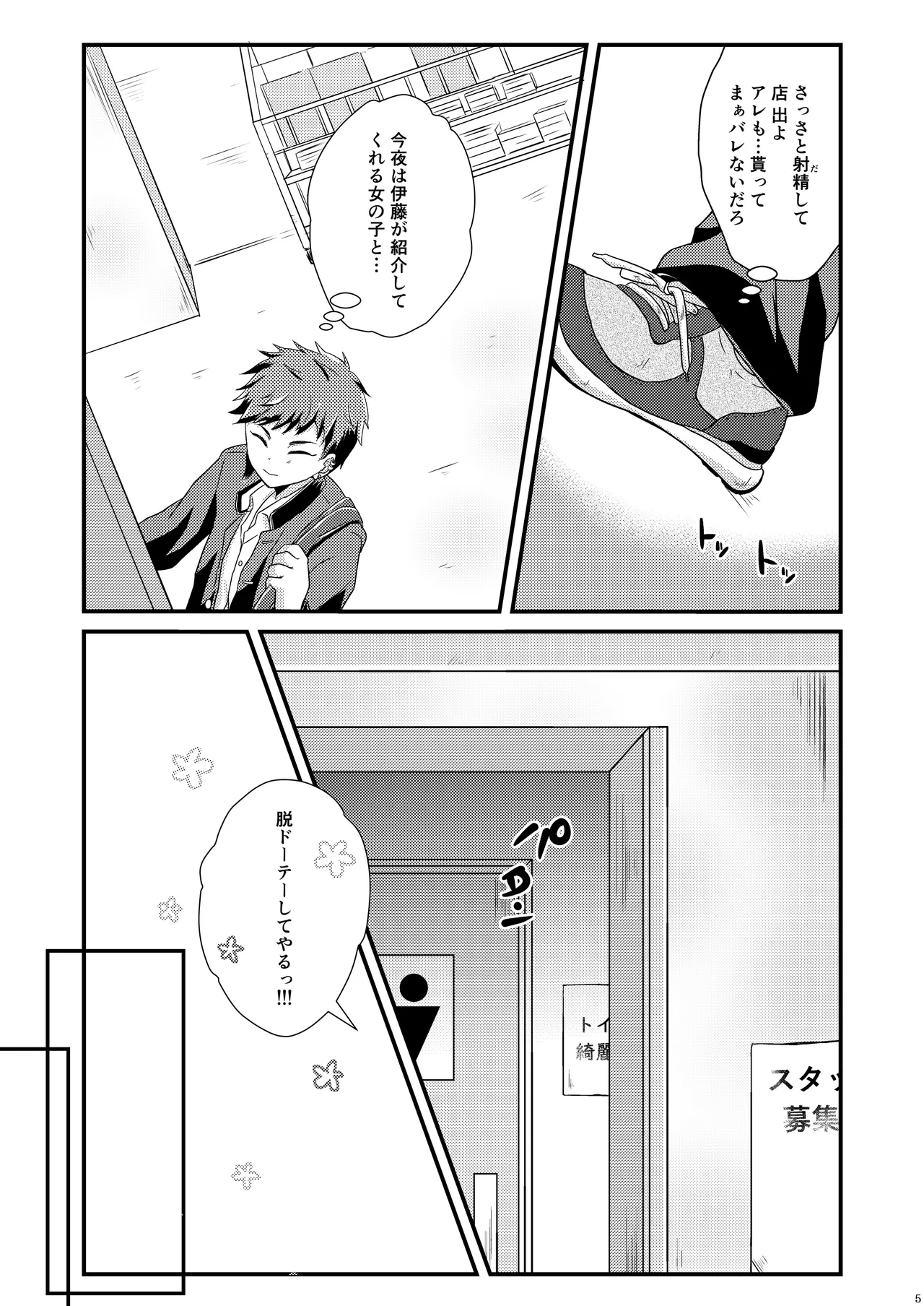 少年幸福論 Page.5