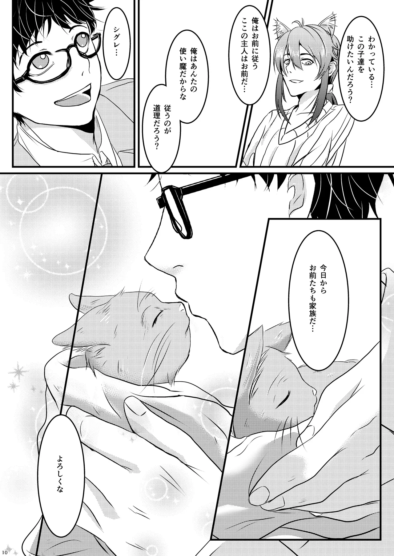 ようこそ、我が家へ。 Page.10