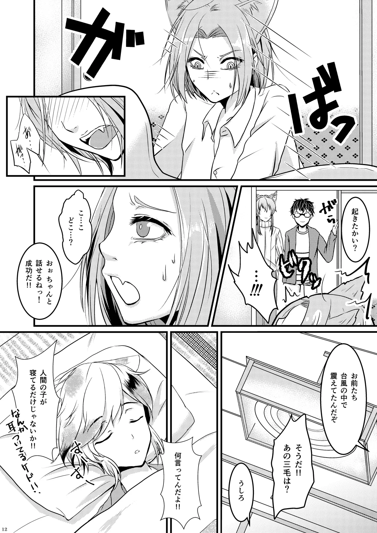 ようこそ、我が家へ。 Page.12