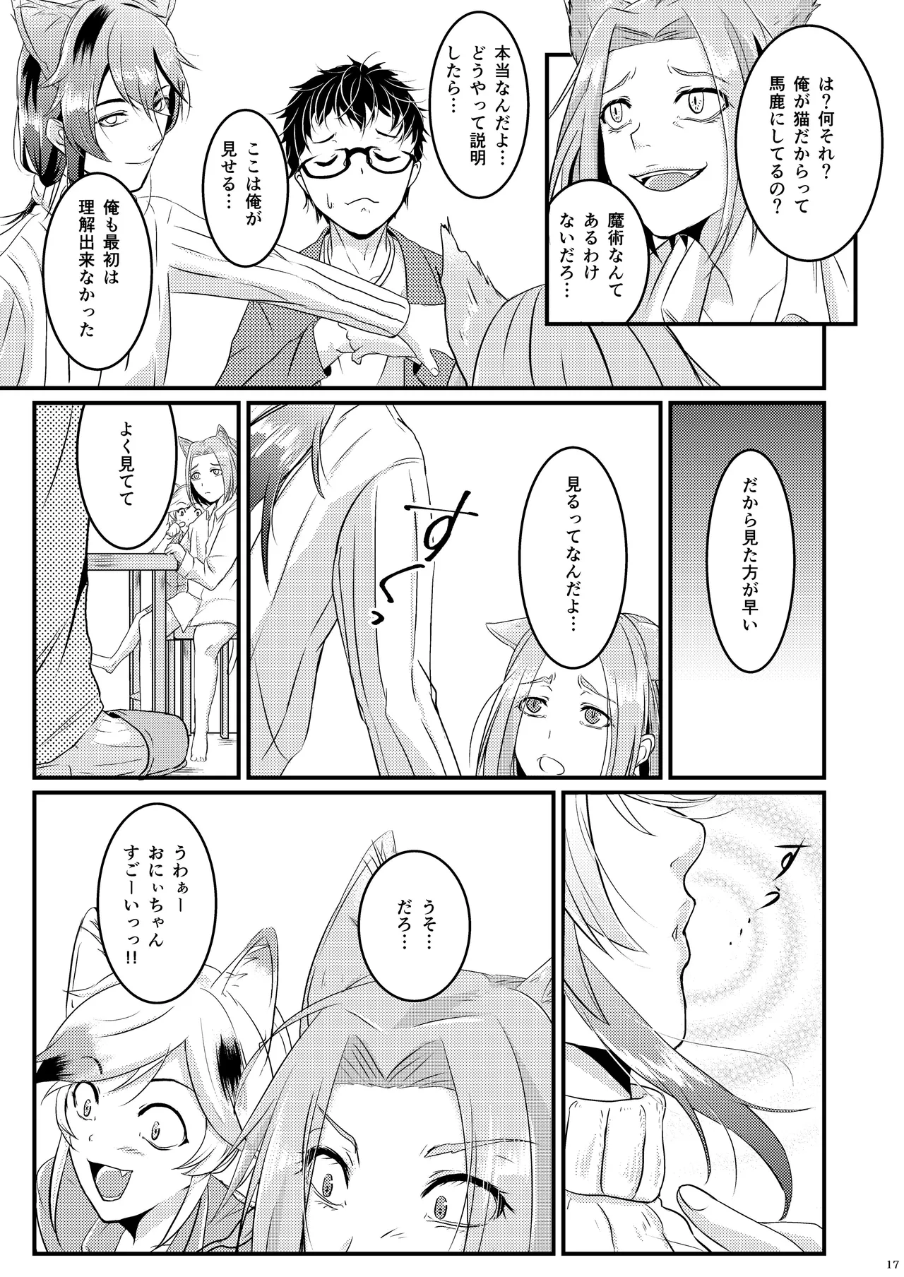 ようこそ、我が家へ。 Page.17