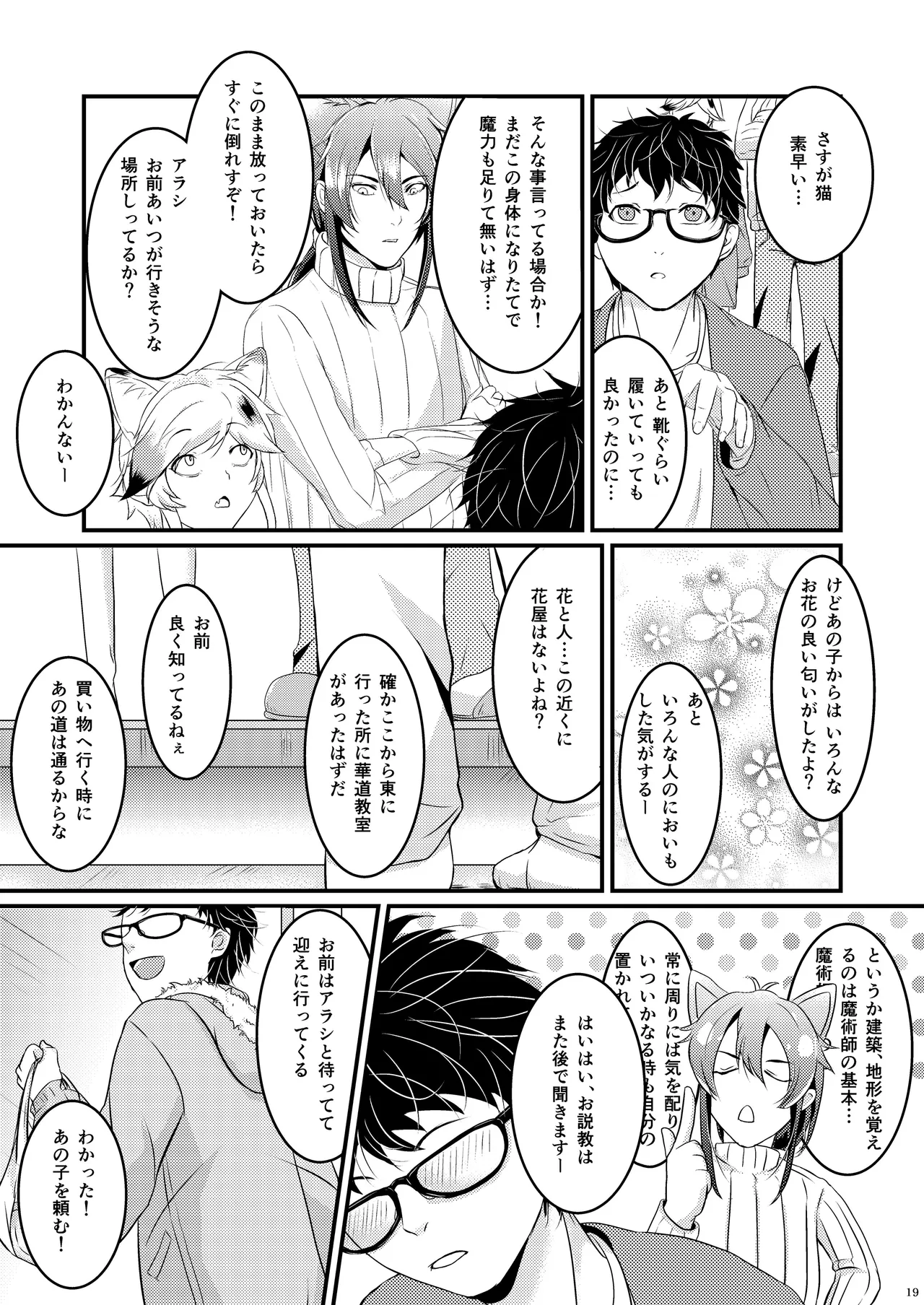 ようこそ、我が家へ。 Page.19