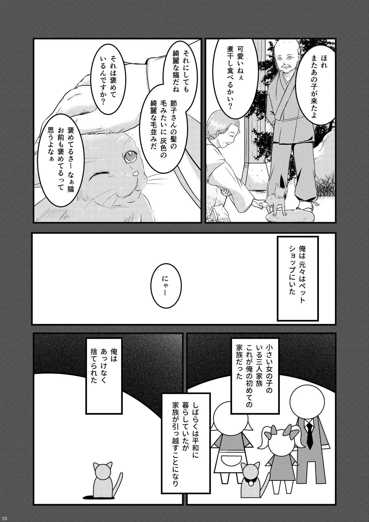 ようこそ、我が家へ。 Page.20