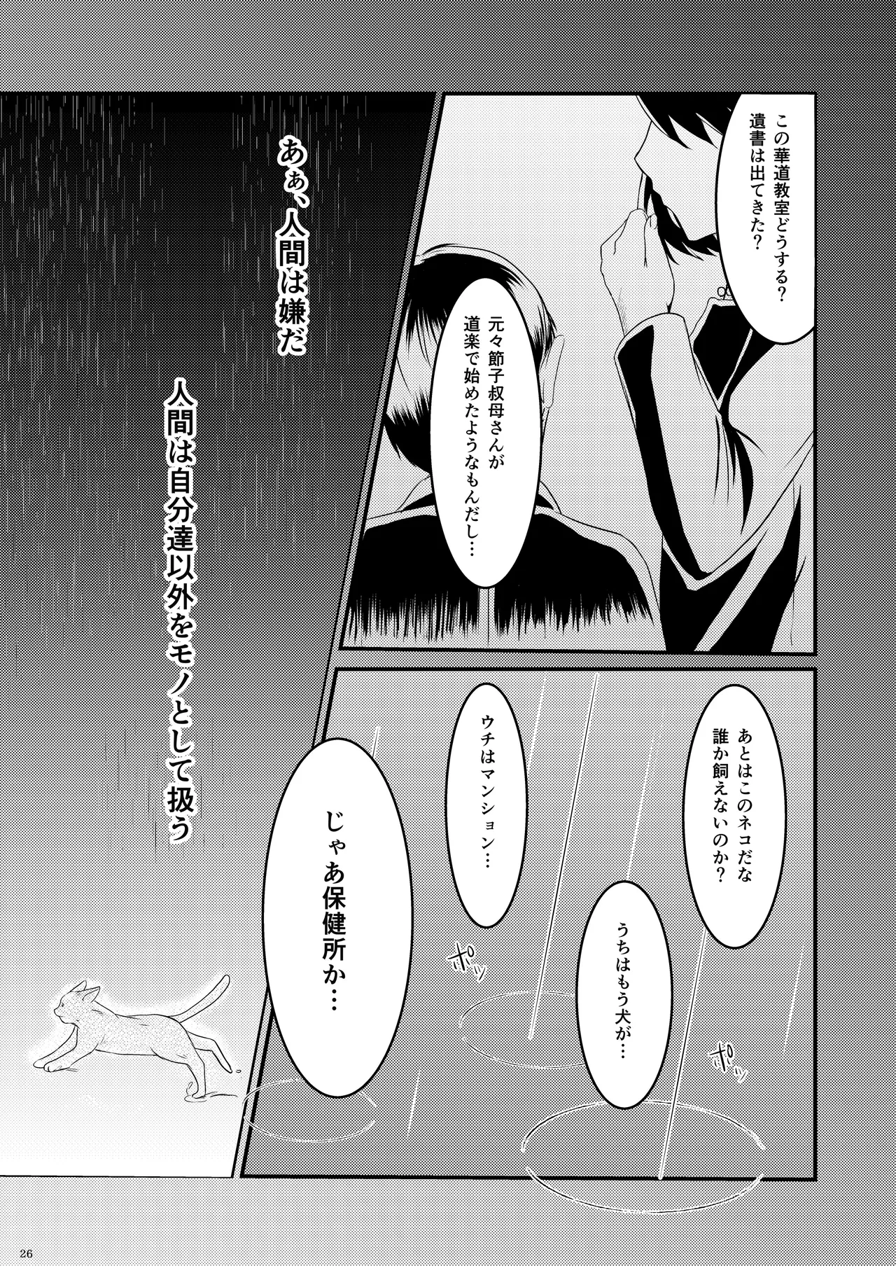 ようこそ、我が家へ。 Page.26