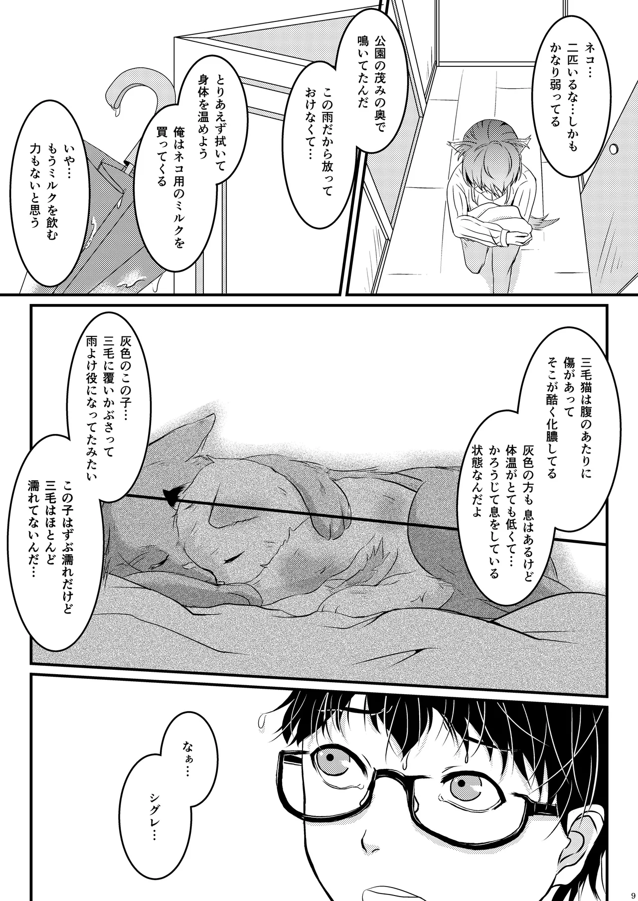 ようこそ、我が家へ。 Page.9