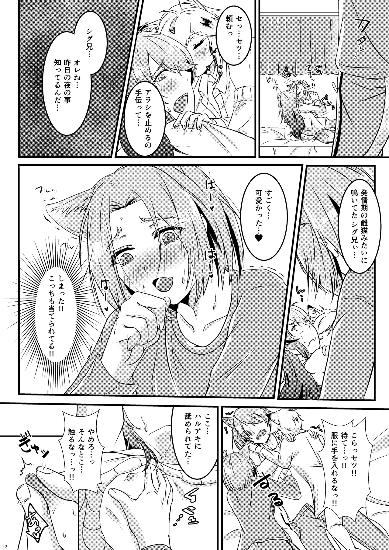 ようこそ、我が家へ。2 Page.12