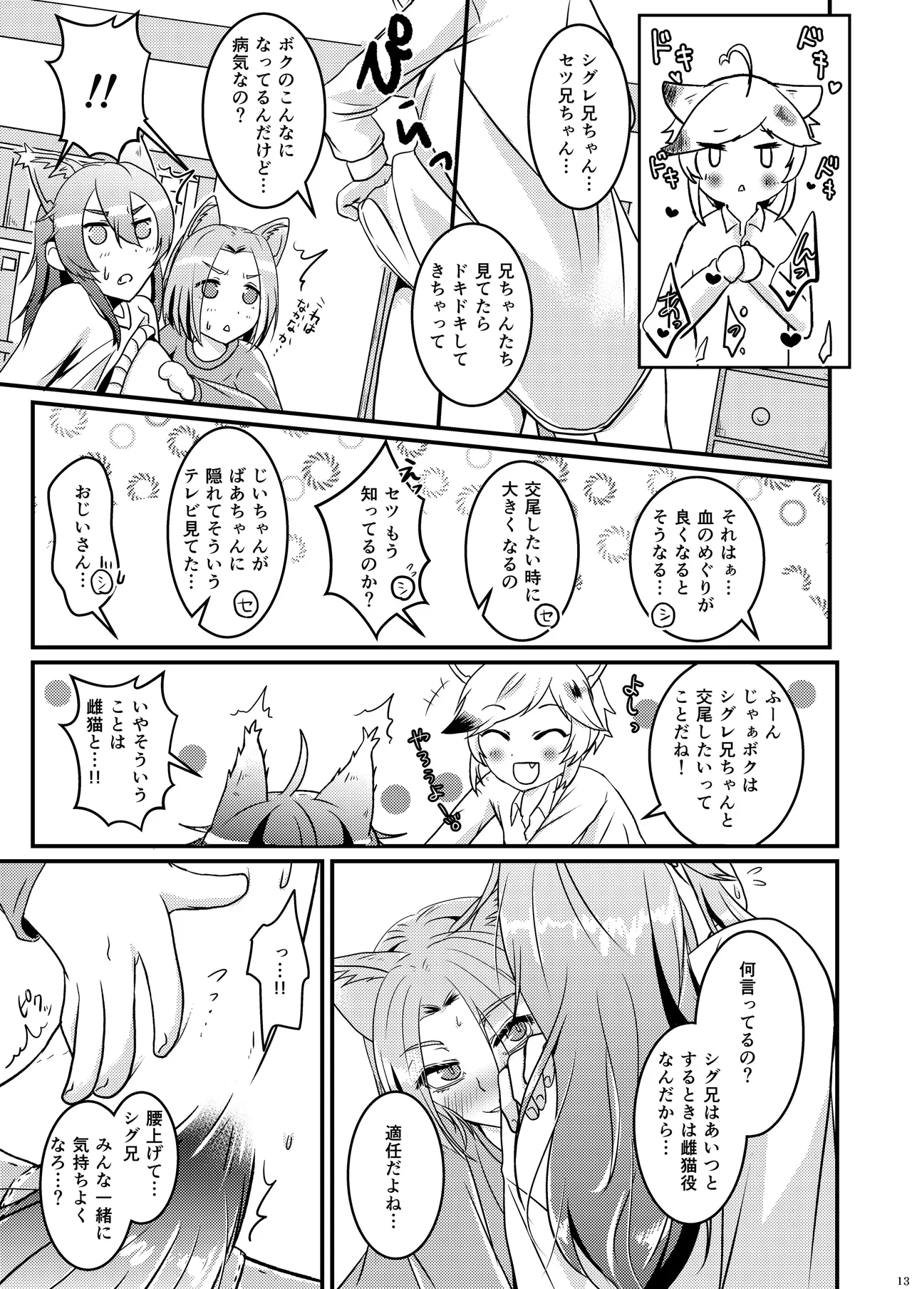 ようこそ、我が家へ。2 Page.13