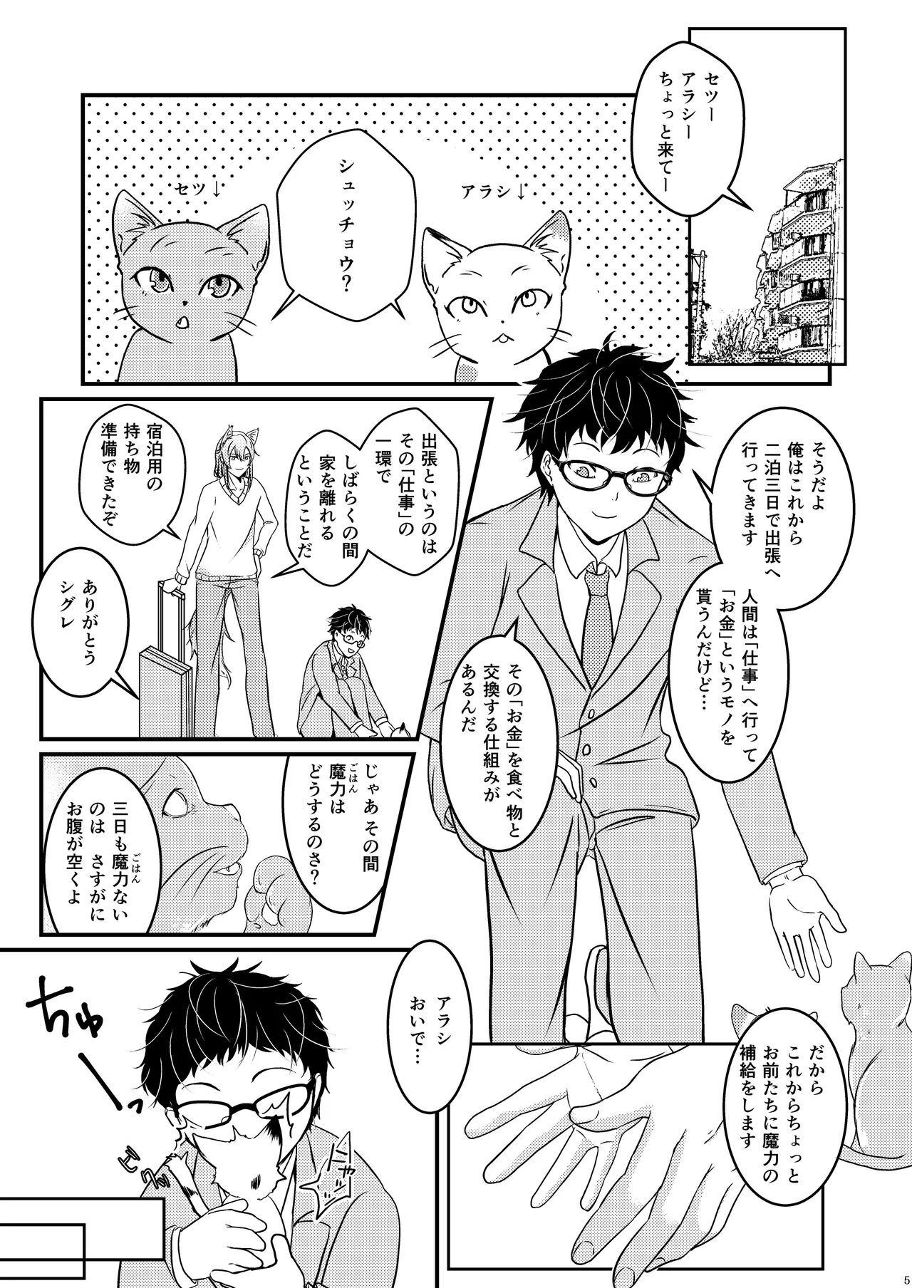 ようこそ、我が家へ。2 Page.5