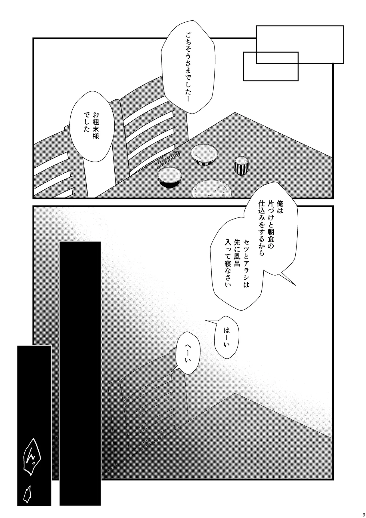 ようこそ、我が家へ。2 Page.9