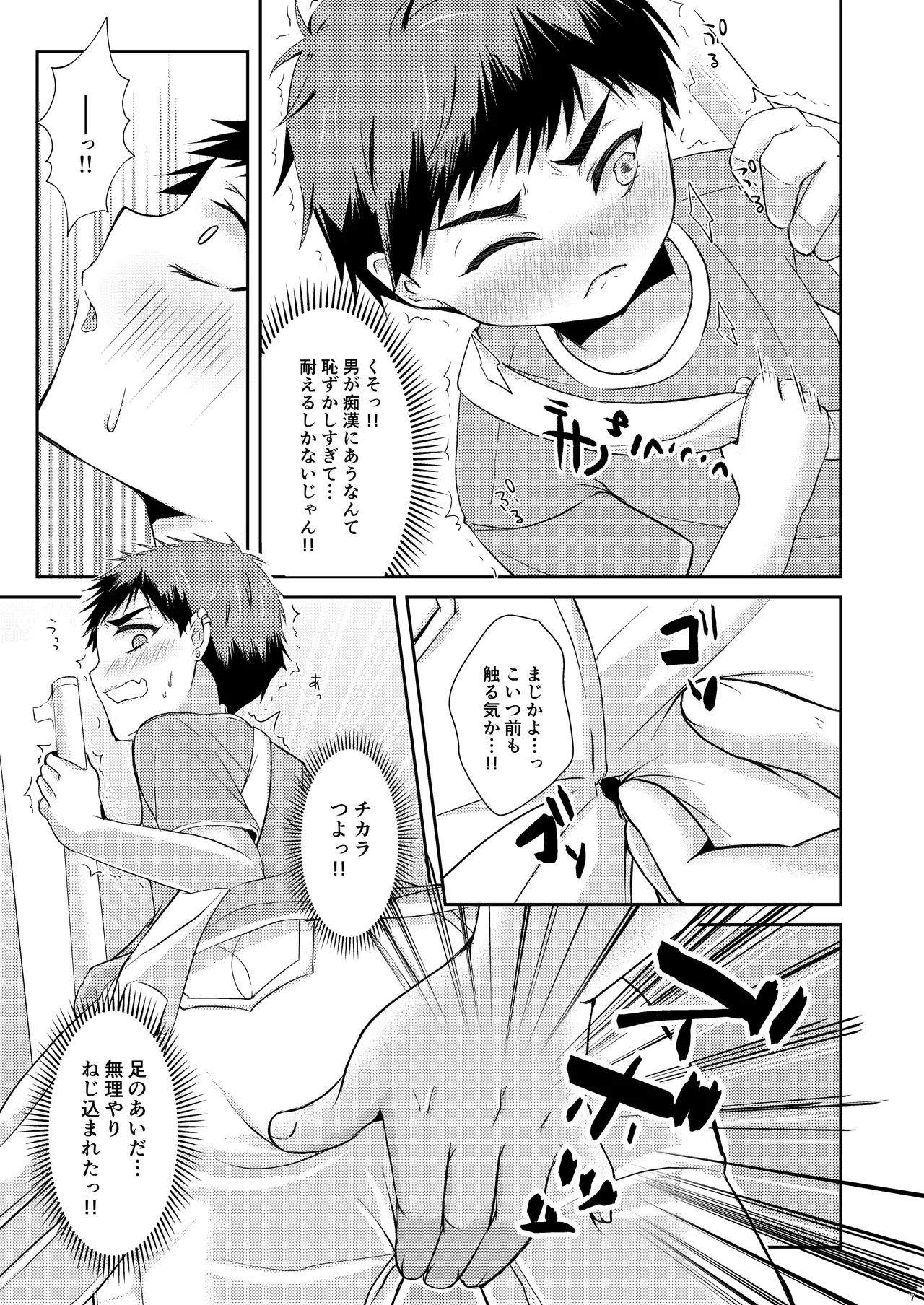 しょうねん あふたーでぃず Page.7