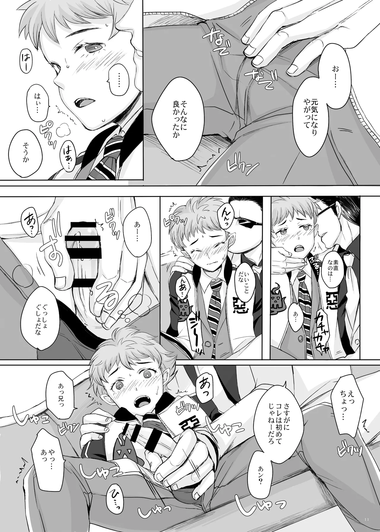 東京讃歌 Page.10