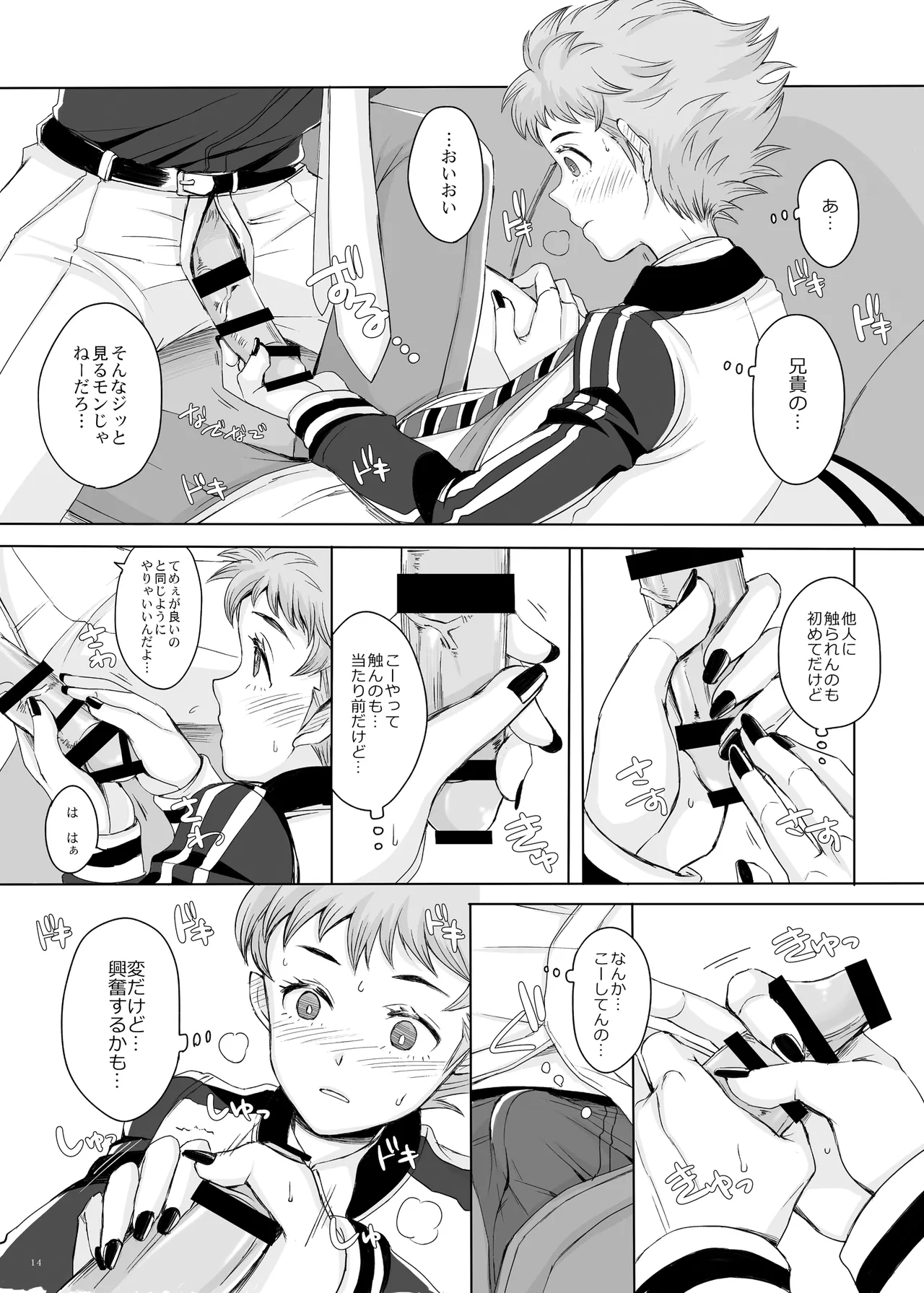 東京讃歌 Page.13